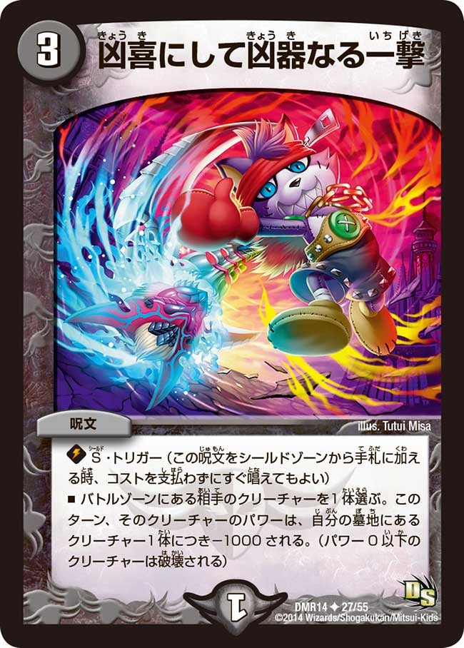 凶喜にして凶器なる一撃