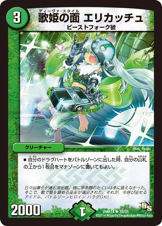 歌姫の面 エリカッチュ