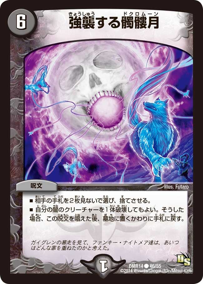 強襲する髑髏月
