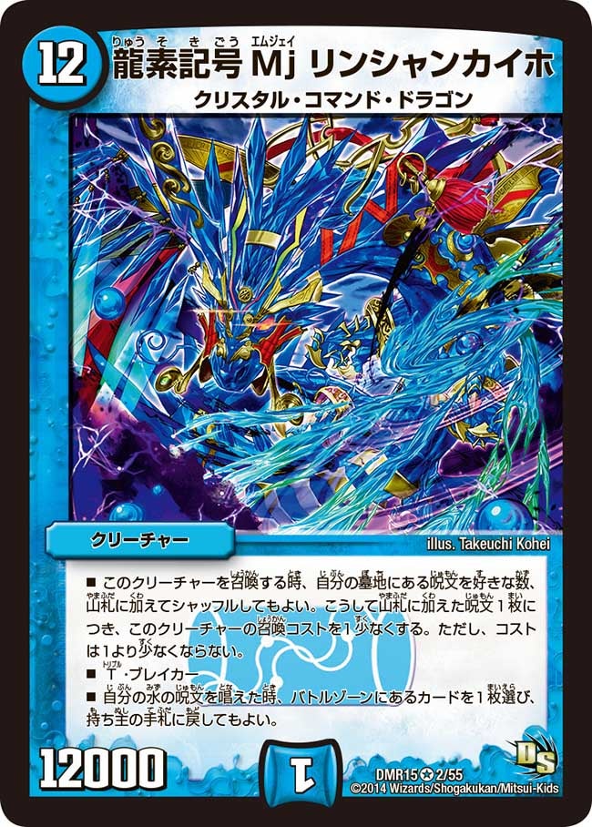 龍素記号Mj リンシャンカイホ