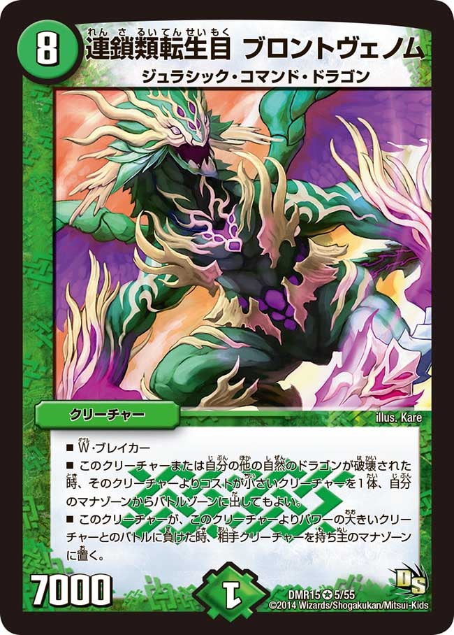 連鎖類転生目 ブロントヴェノム