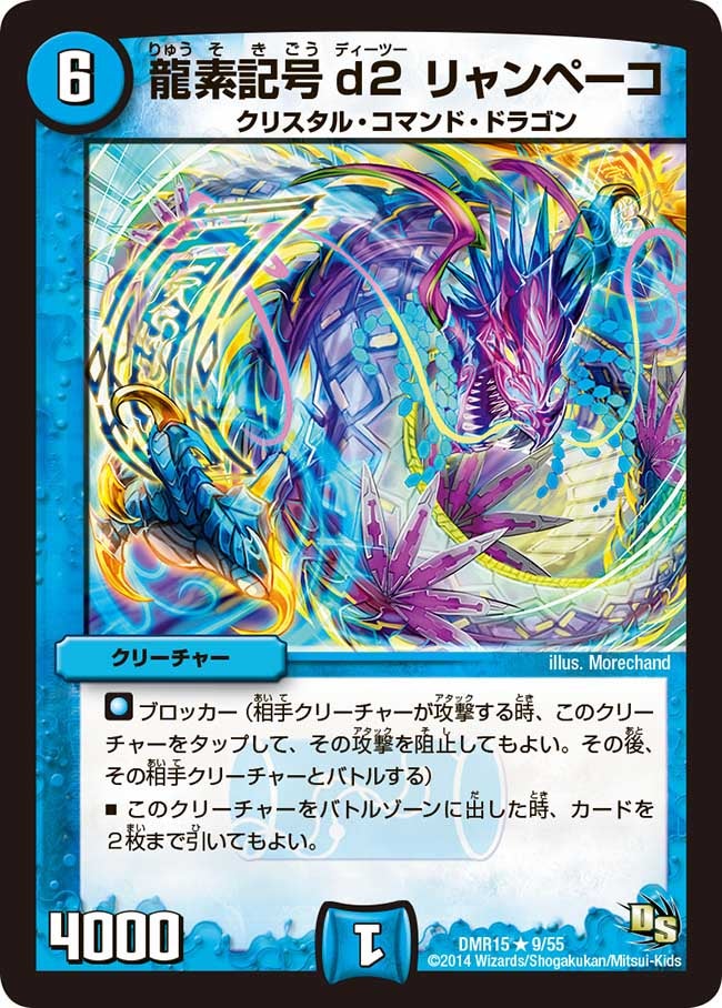 龍素記号d2 リャンペーコ