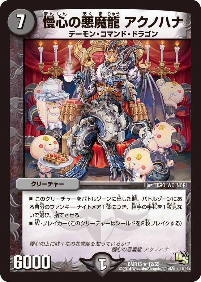 慢心の悪魔龍 アクノハナ