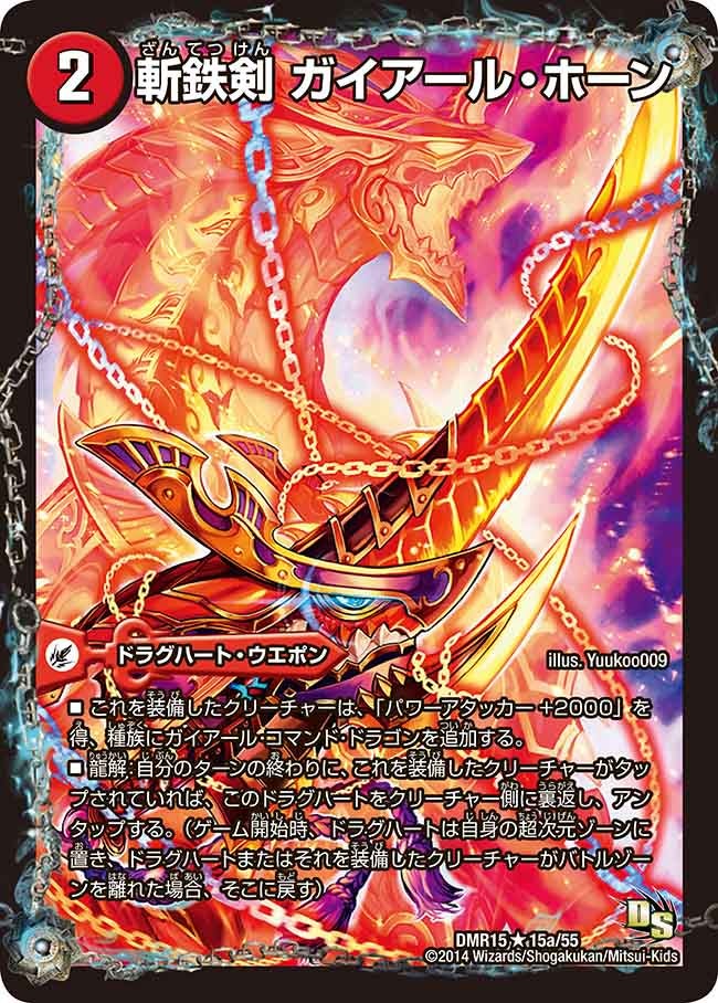 斬鉄剣 ガイアール・ホーン