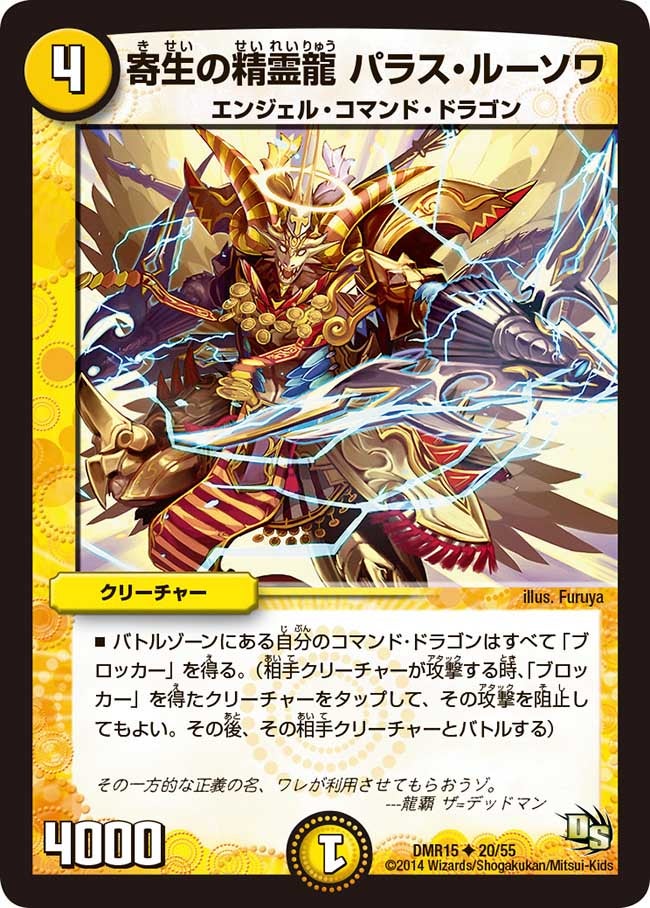 寄生の精霊龍 パラス・ルーソワ