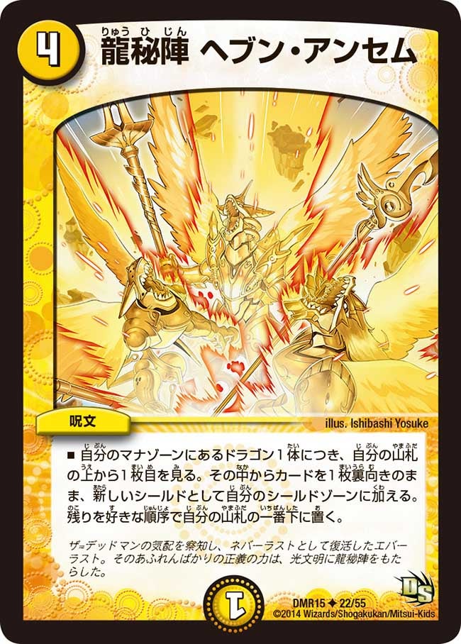 龍秘陣 ヘブン・アンセム