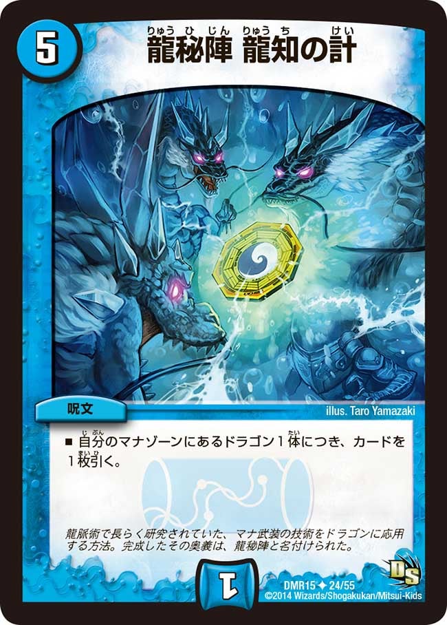 龍秘陣 龍知の計