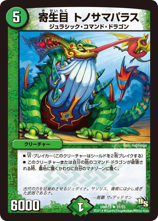 寄生目 トノサマパラス