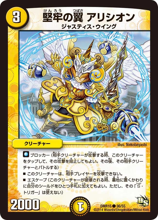 堅牢の翼 アリシオン