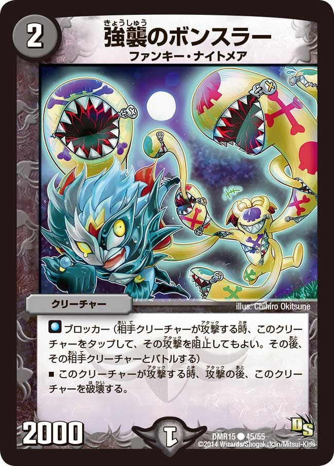 強襲のボンスラー