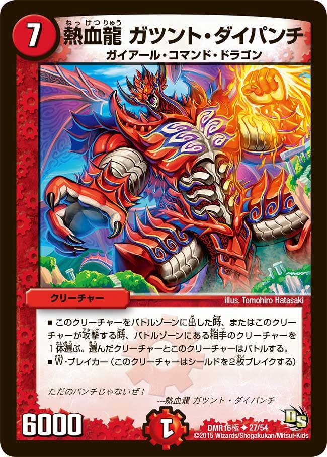 熱血龍 ガツント・ダイパンチ
