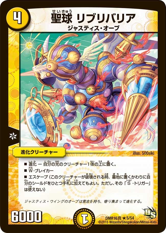 聖球 リブリバリア