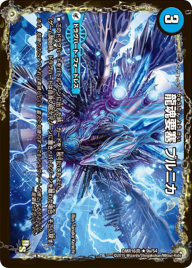 龍魂要塞 ブルニカ