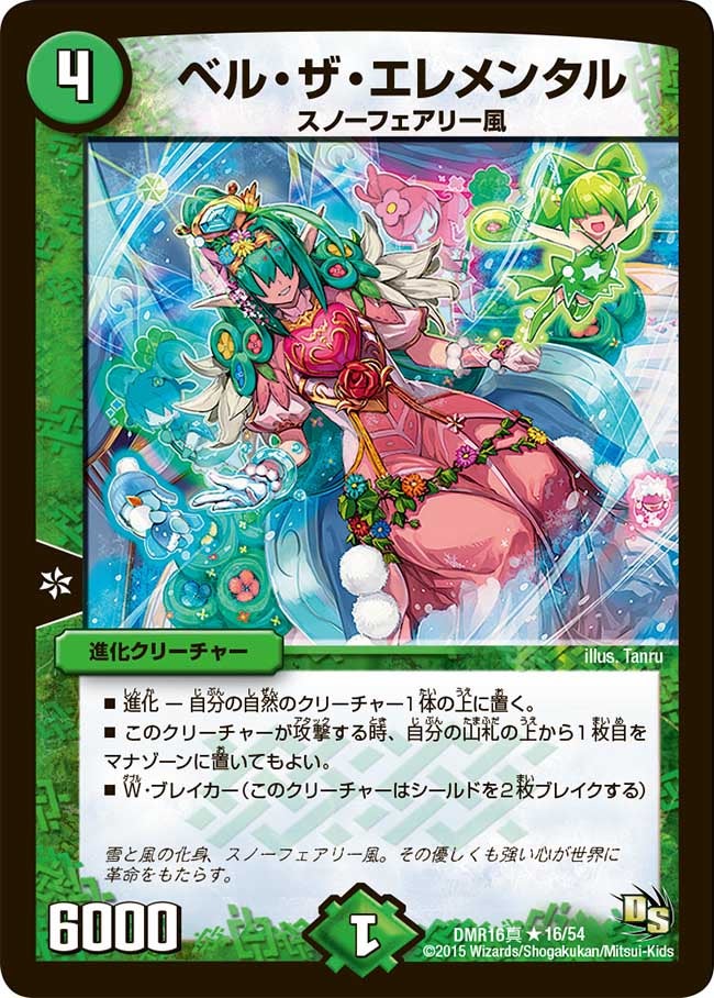 ベル・ザ・エレメンタル