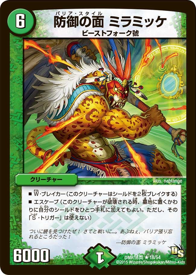 防御の面 ミラミッケ
