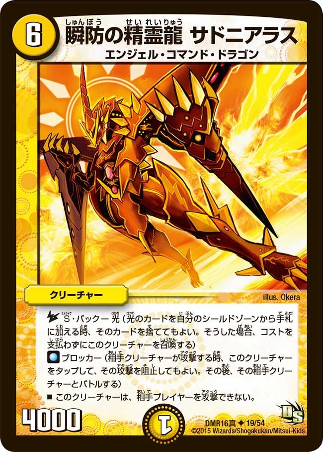 瞬防の精霊龍 サドニアラス
