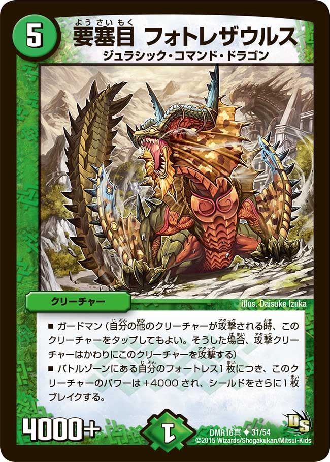 要塞目 フォトレザウルス