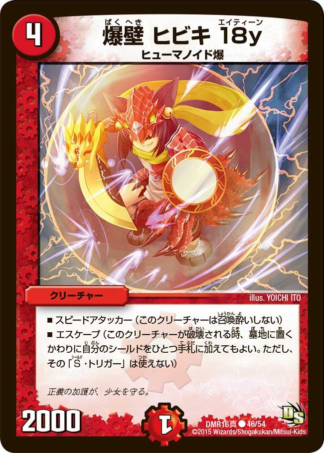 爆壁 ヒビキ18y