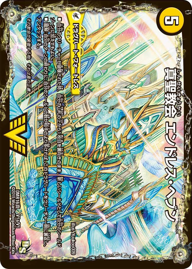 真聖教会 エンドレス・ヘブン