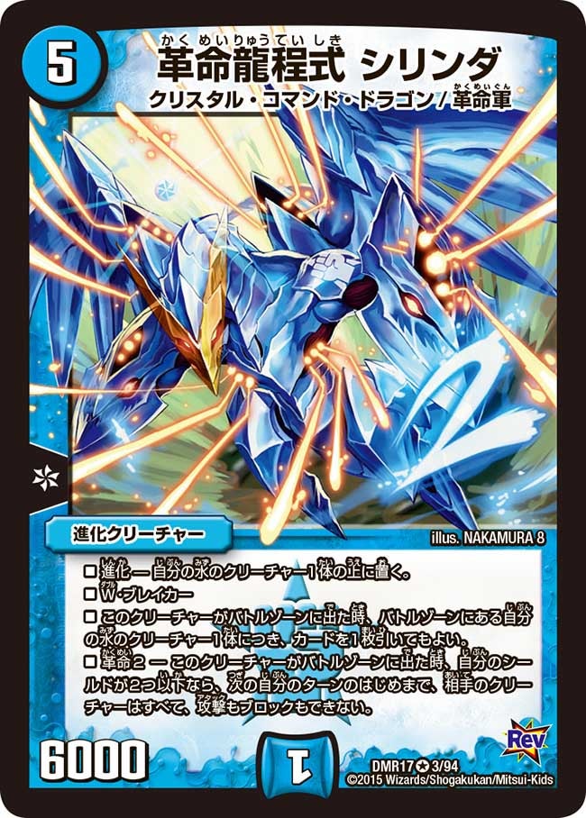 革命龍程式 シリンダ