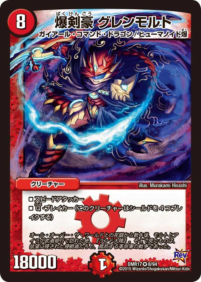 爆剣豪 グレンモルト