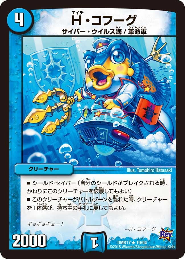 H・コフーグ