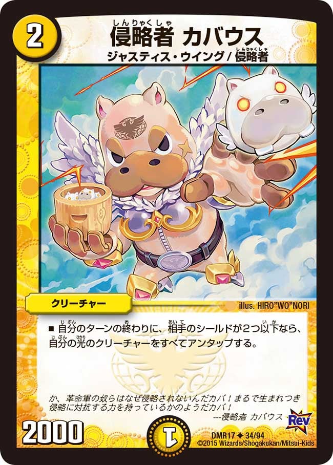 侵略者 カバウス