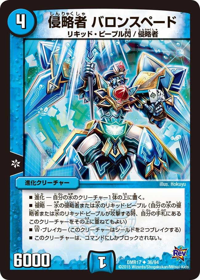 侵略者 バロンスペード