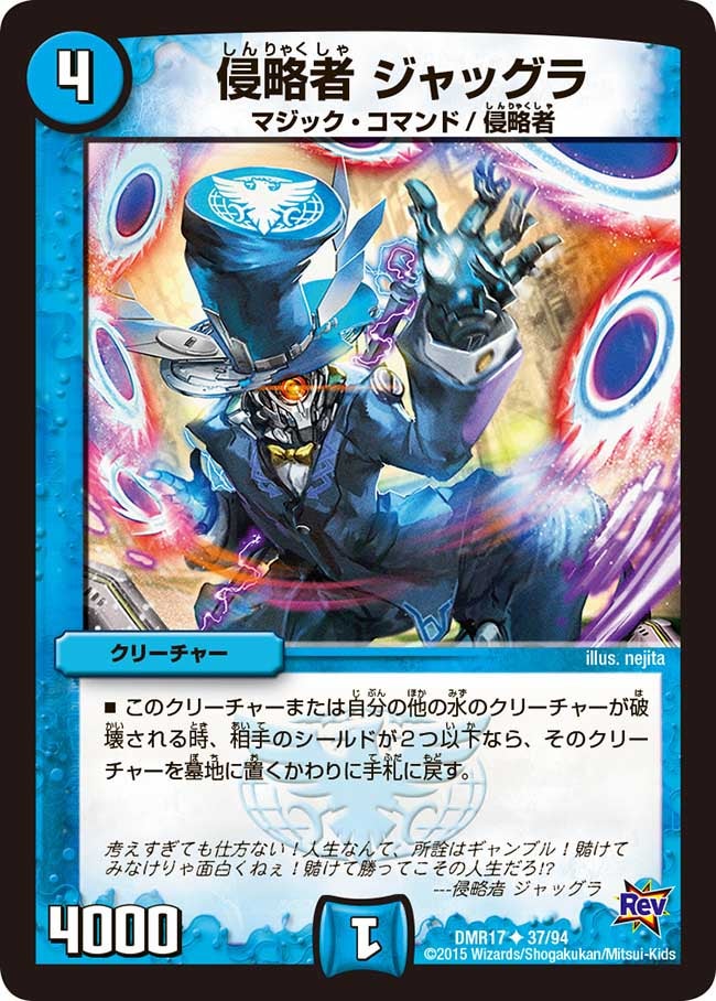 侵略者 ジャッグラ