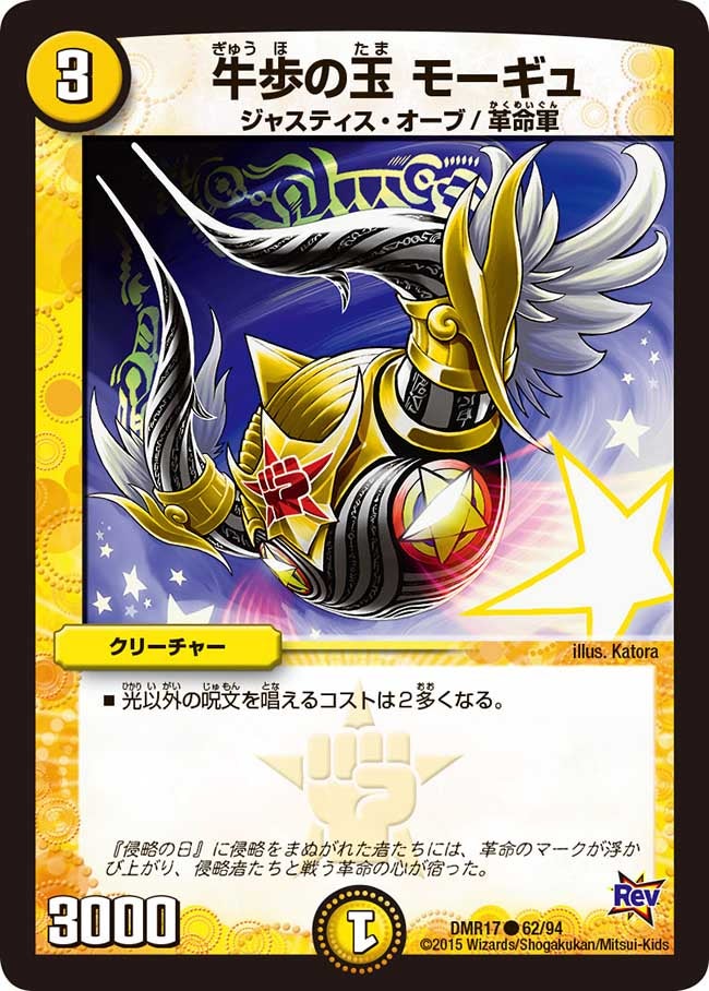 牛歩の玉 モーギュ