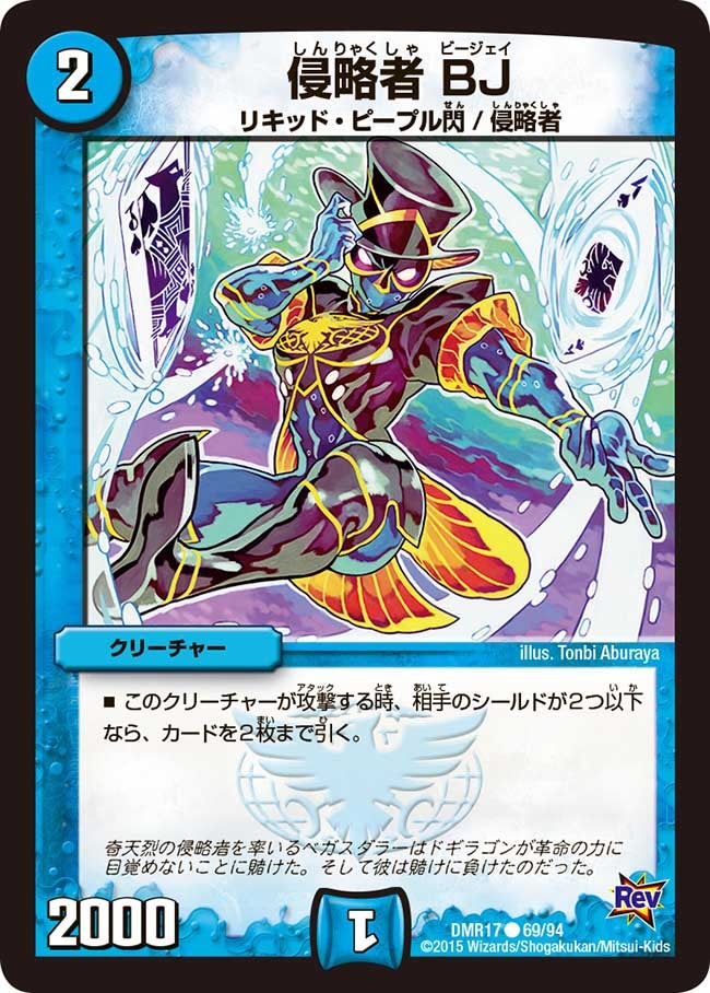 侵略者 BJ
