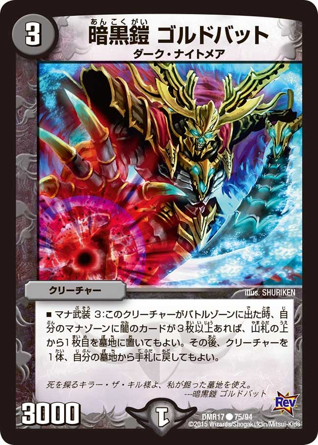 暗黒鎧 ゴルドバット