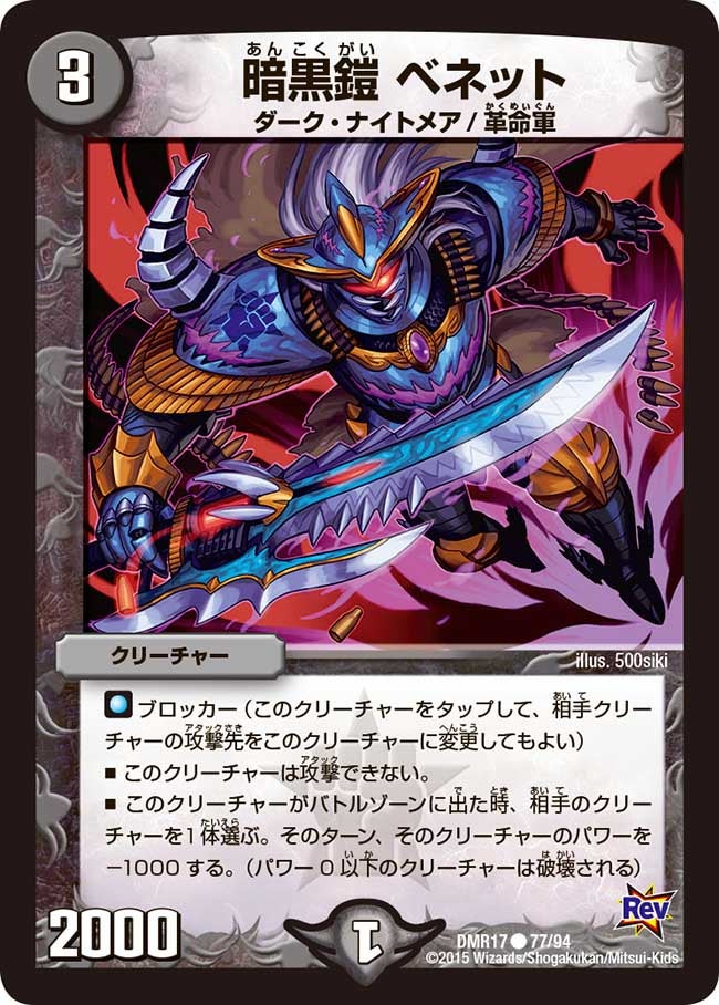 暗黒鎧 ベネット