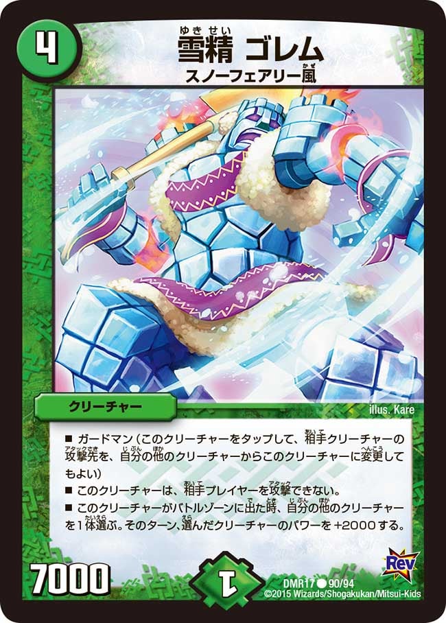 雪精 ゴレム