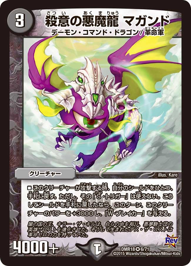 殺意の悪魔龍 マガンド