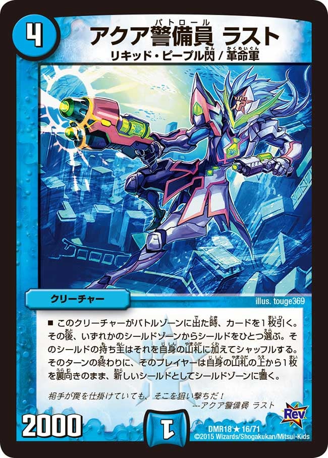 アクア警備員 ラスト