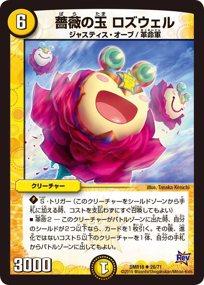 薔薇の玉 ロズウェル