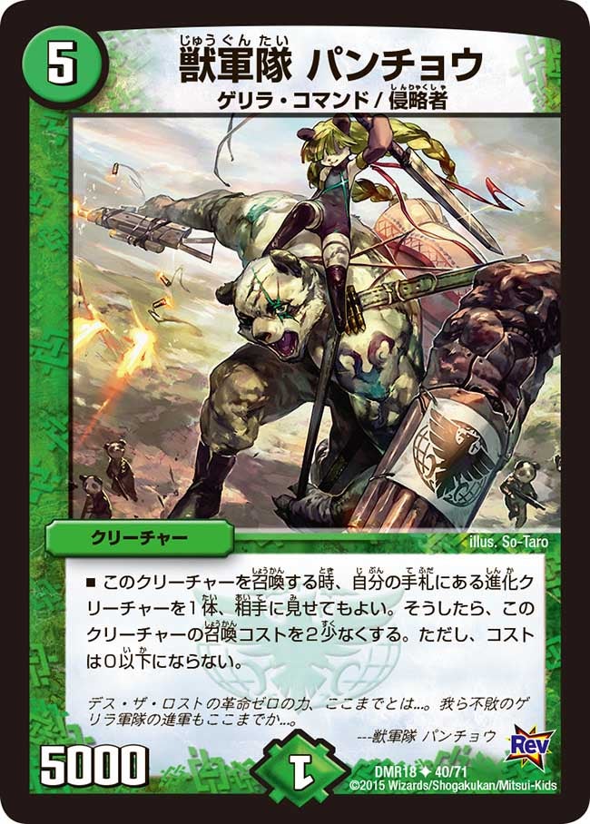 獣軍隊 パンチョウ