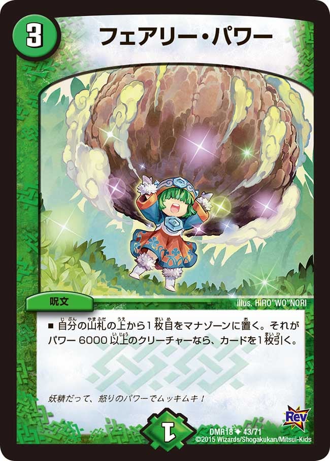 フェアリー・パワー