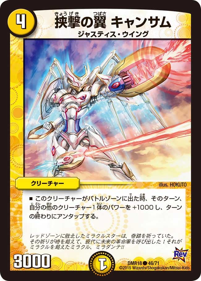 挟撃の翼 キャンサム