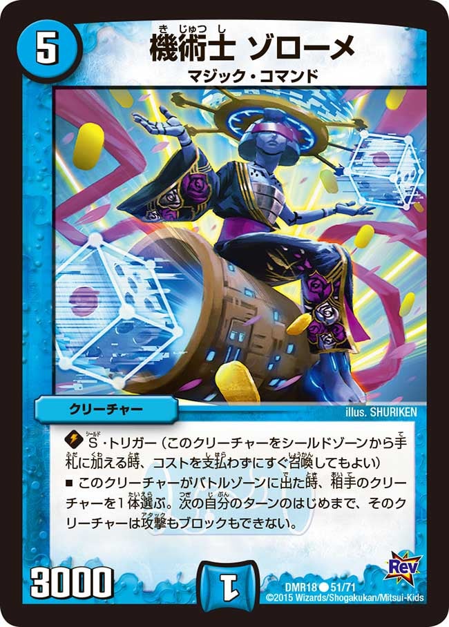 機術士 ゾローメ