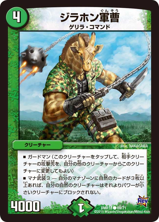 ジラホン軍曹