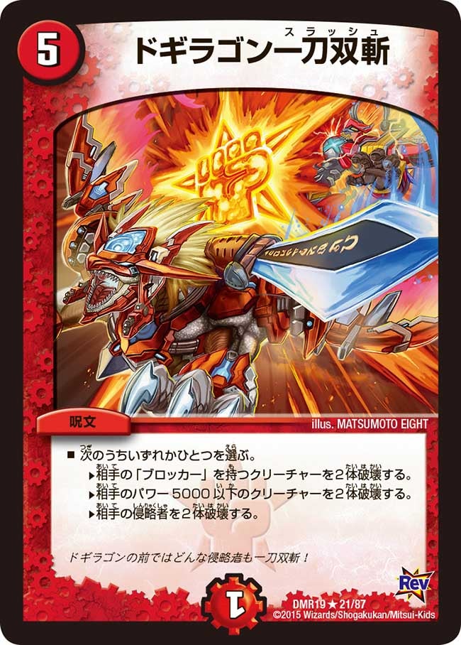 ドギラゴン一刀双斬