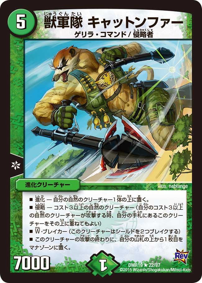 獣軍隊 キャットンファー