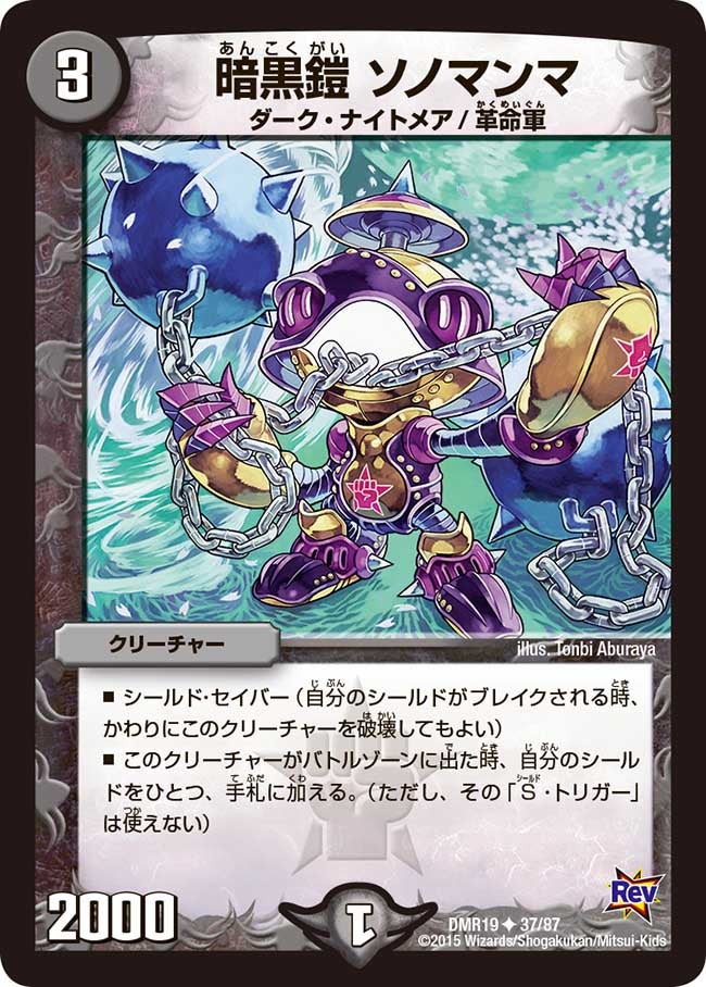 暗黒鎧 ソノマンマ