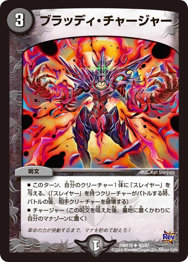 ブラッディ・チャージャー