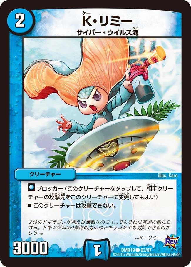 K・リミー