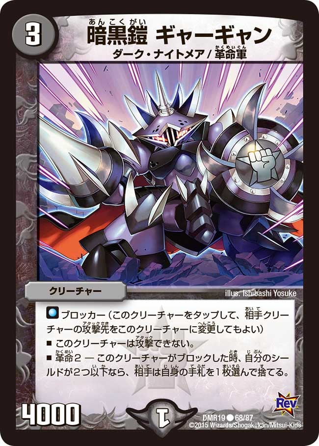 暗黒鎧 ギャーギャン