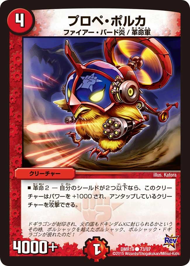 プロペ・ポルカ