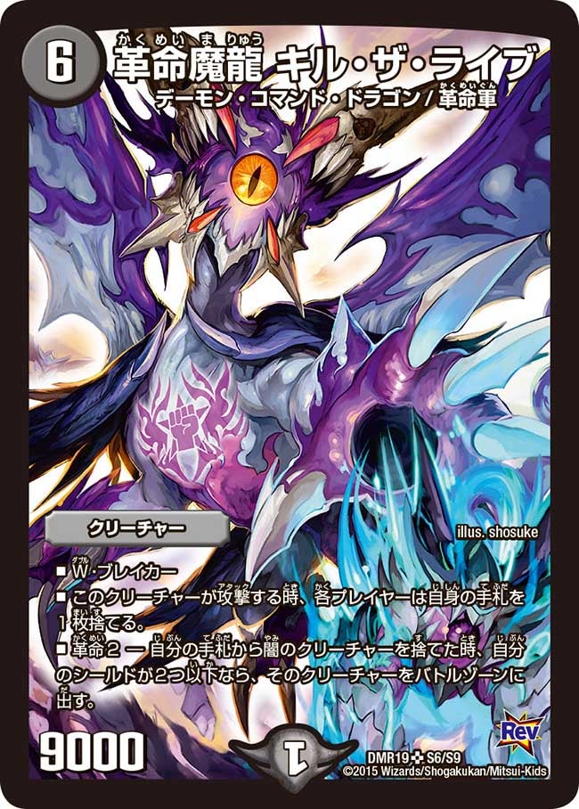 革命魔龍 キル・ザ・ライブ